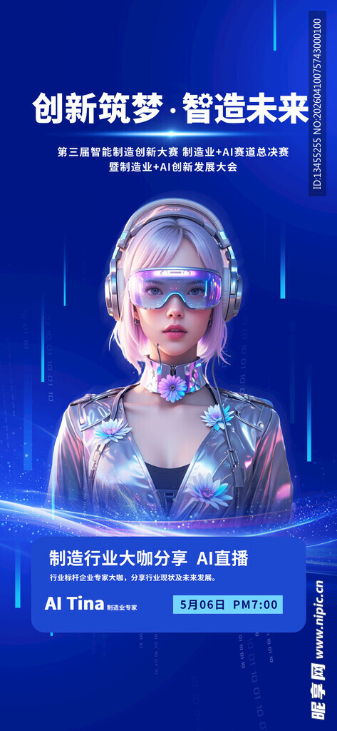 AI直播 科技领航者探索未来