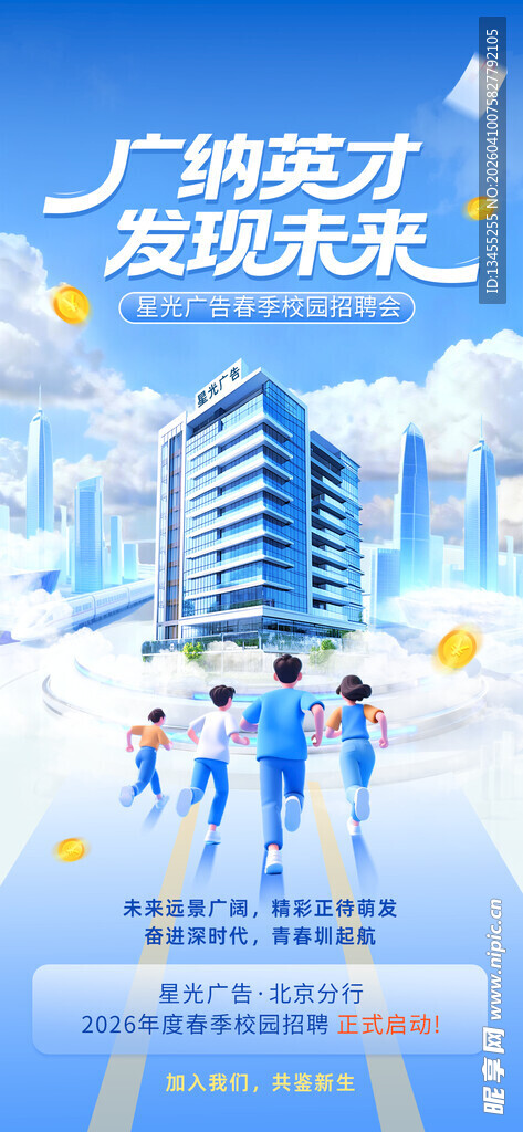 广告英才  绽放无限未来