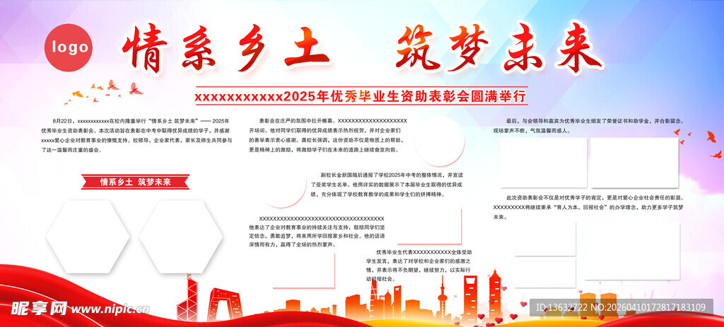 情系乡土 筑梦未来