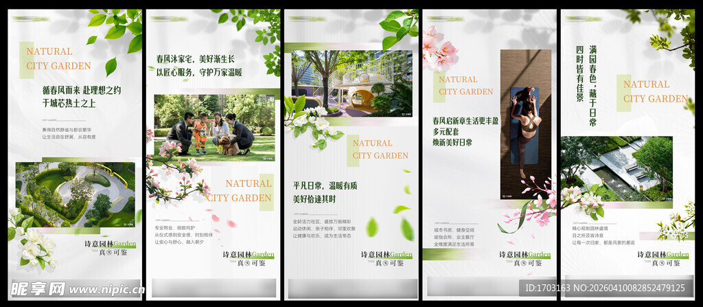 清新自然风绿色画册设计