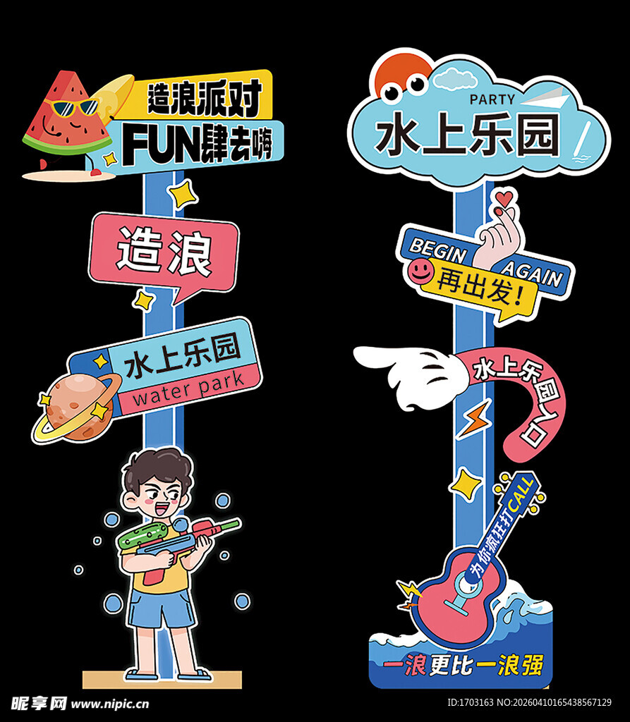 乐园指示牌 开启欢乐之旅