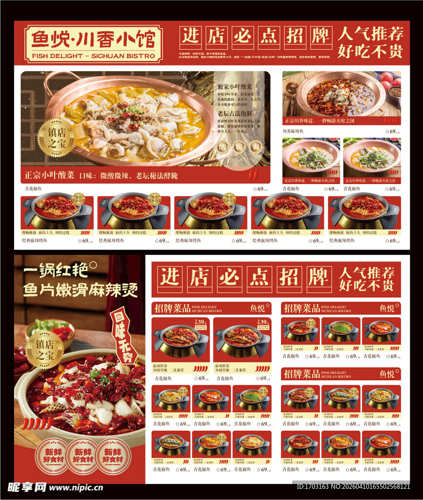 重庆火锅美食宣传海报