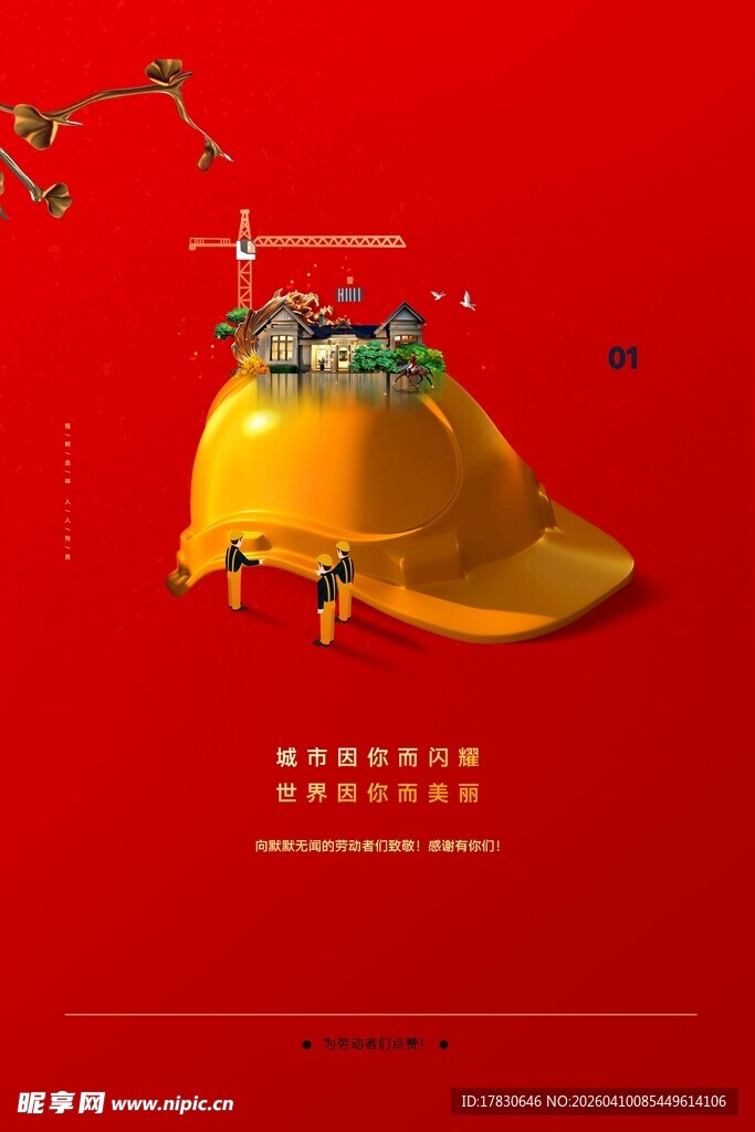 劳动节海报