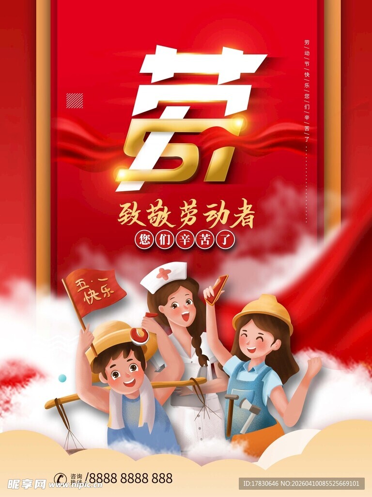 劳动节海报