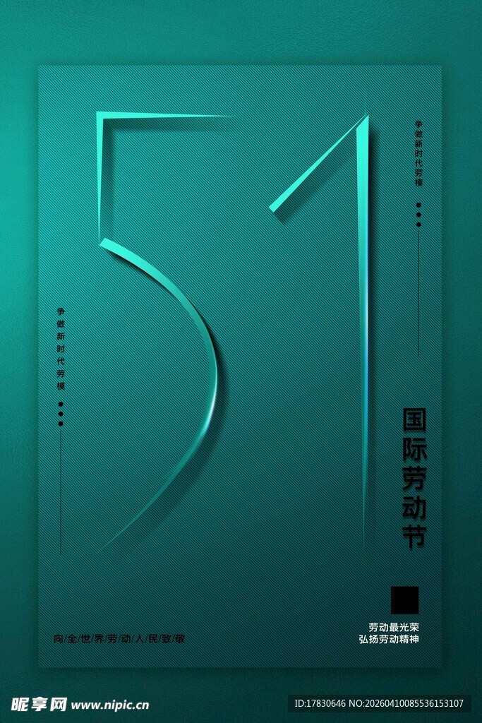 劳动节海报