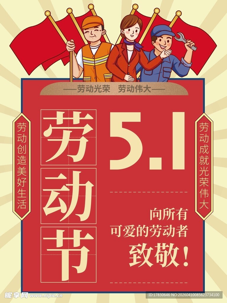 劳动节海报