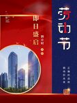劳动节海报