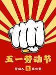 劳动节海报