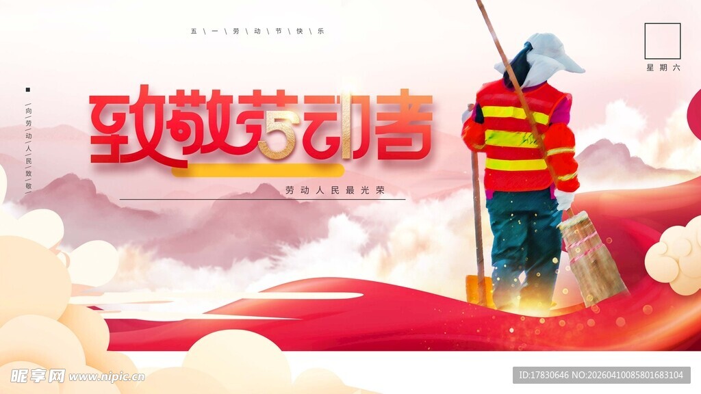 劳动节海报