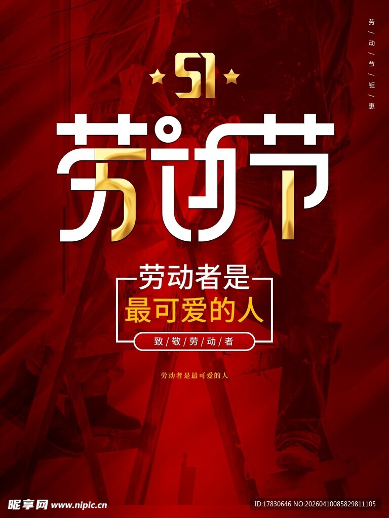 劳动节海报