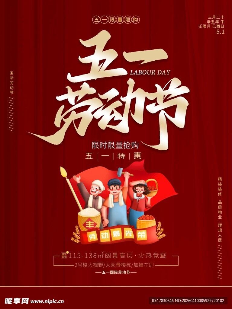劳动节海报