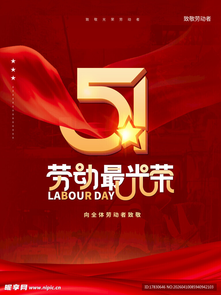 劳动节海报