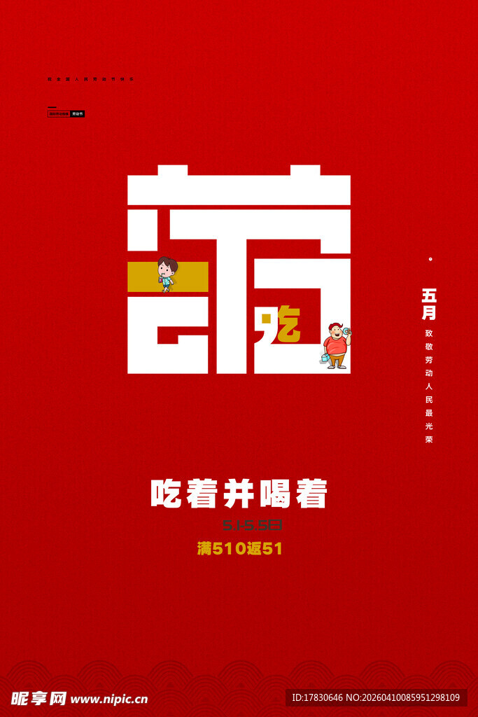 劳动节海报