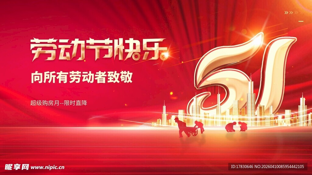劳动节海报