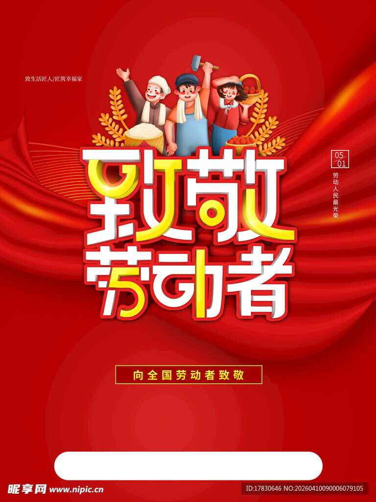 劳动节海报