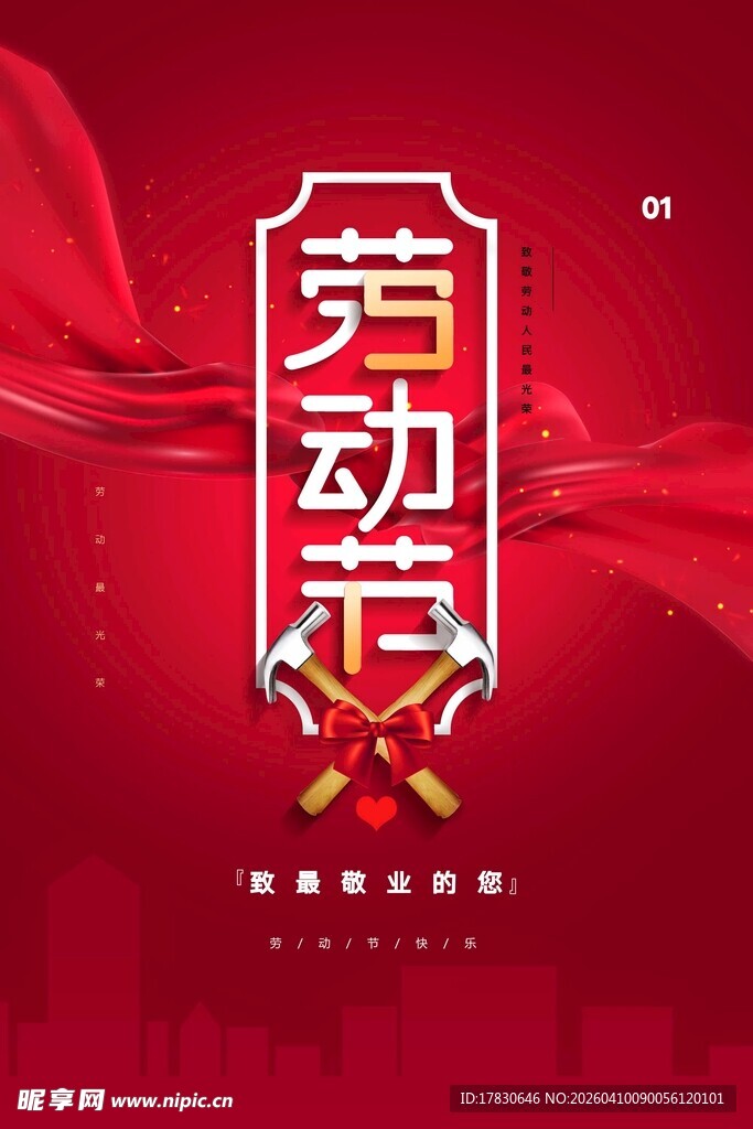劳动节海报
