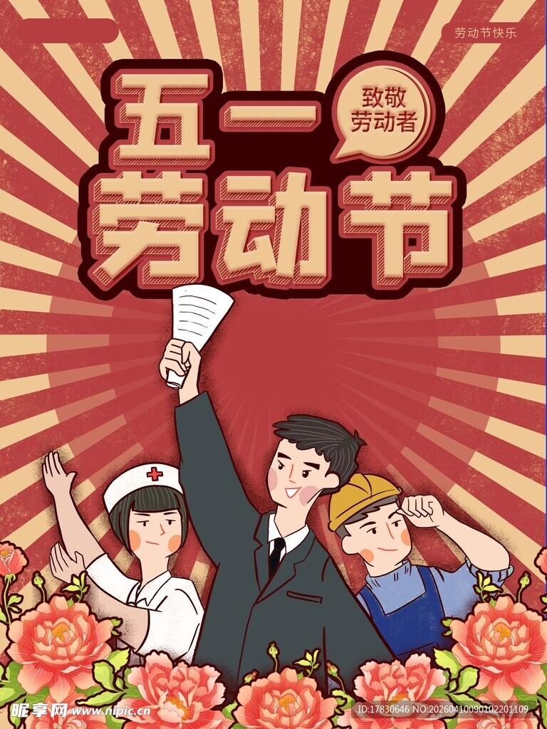 劳动节海报