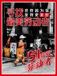 劳动节海报