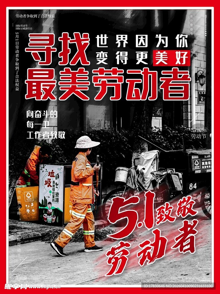劳动节海报
