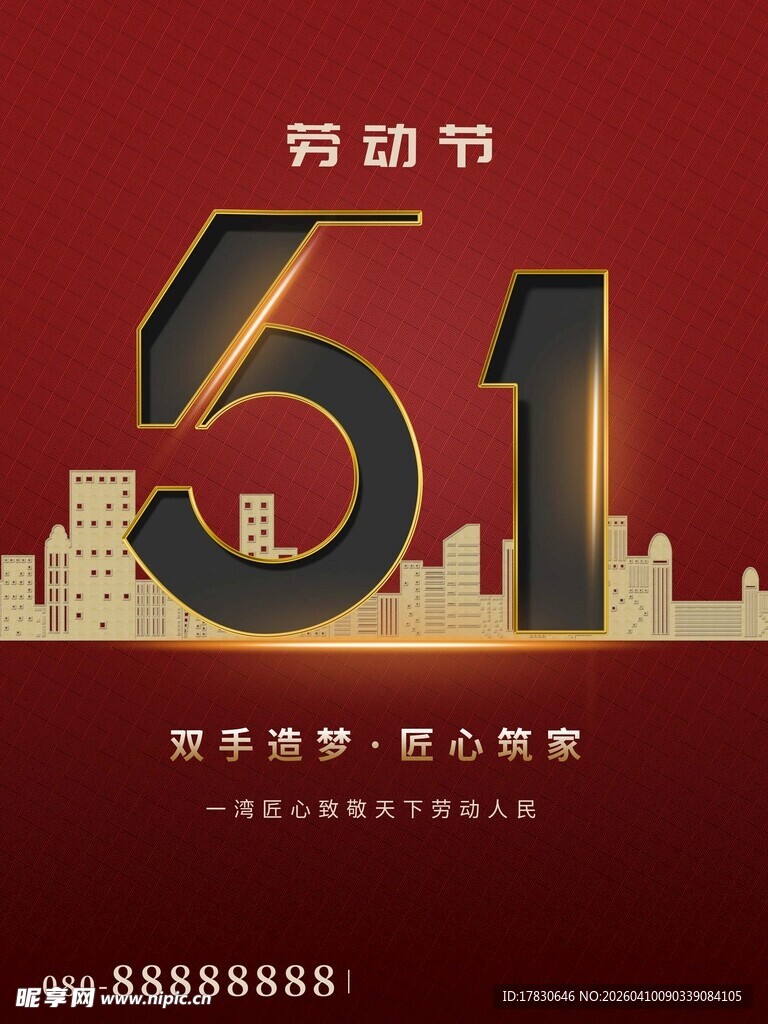 劳动节海报