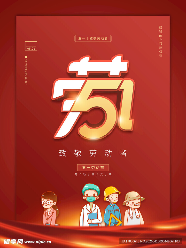 劳动节海报