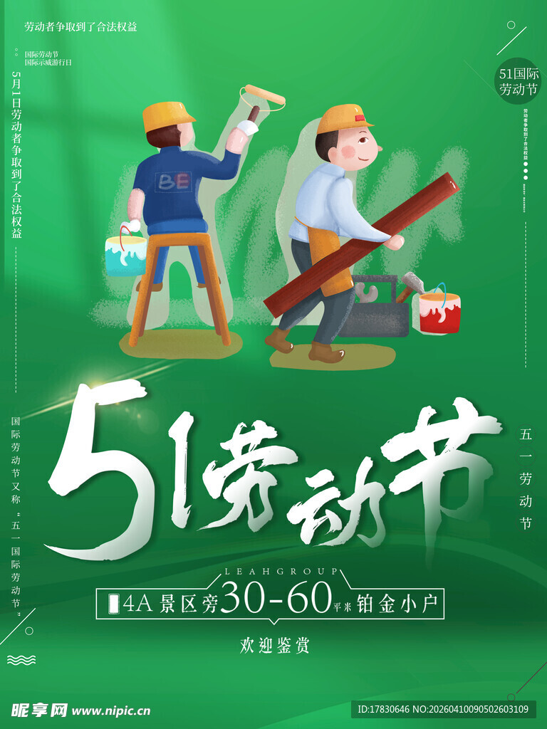 劳动节海报