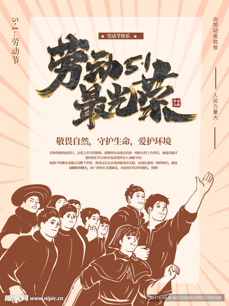 劳动节海报