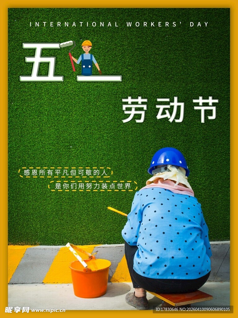 劳动节海报