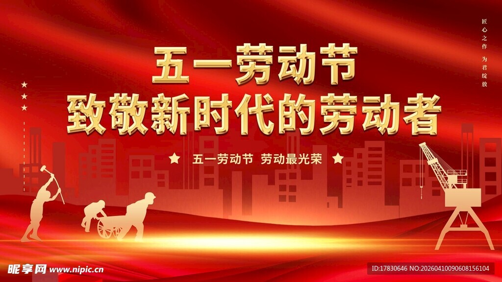 劳动节海报