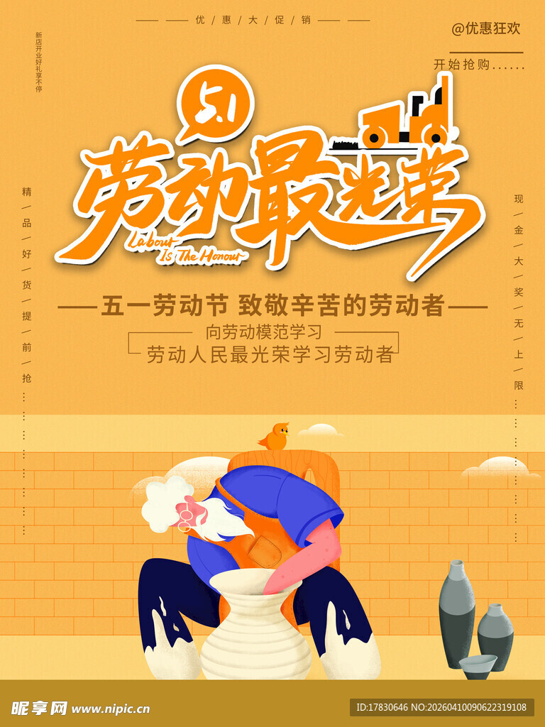 劳动节海报