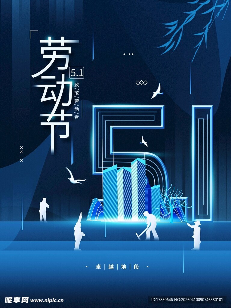 劳动节海报
