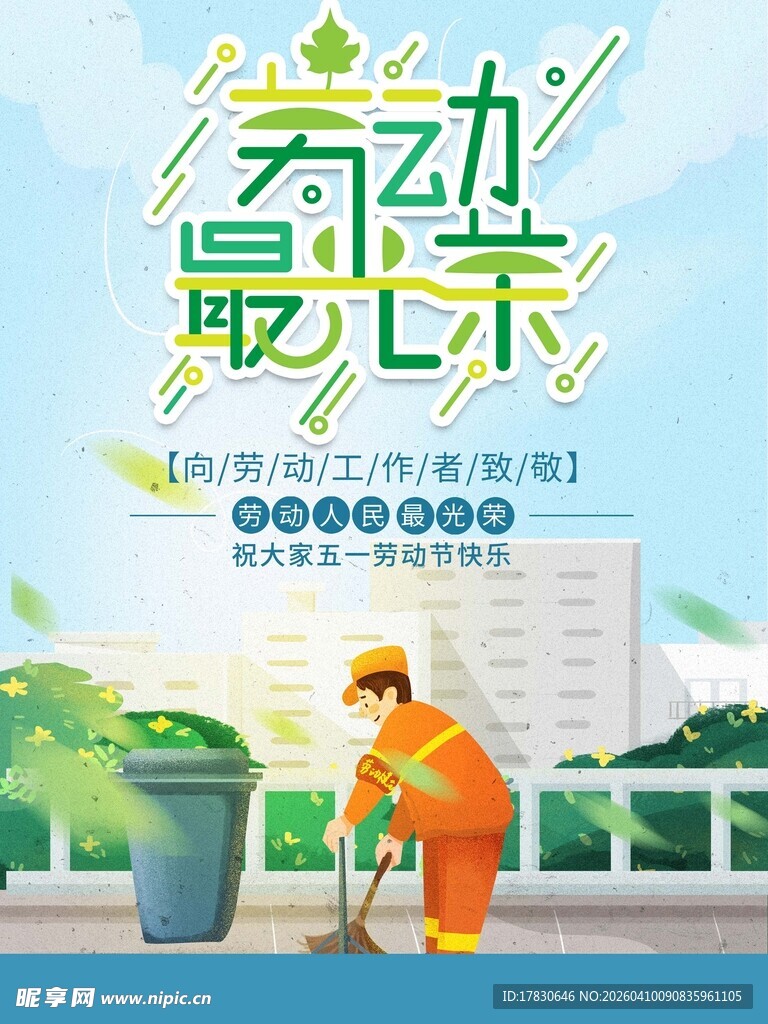 劳动节海报