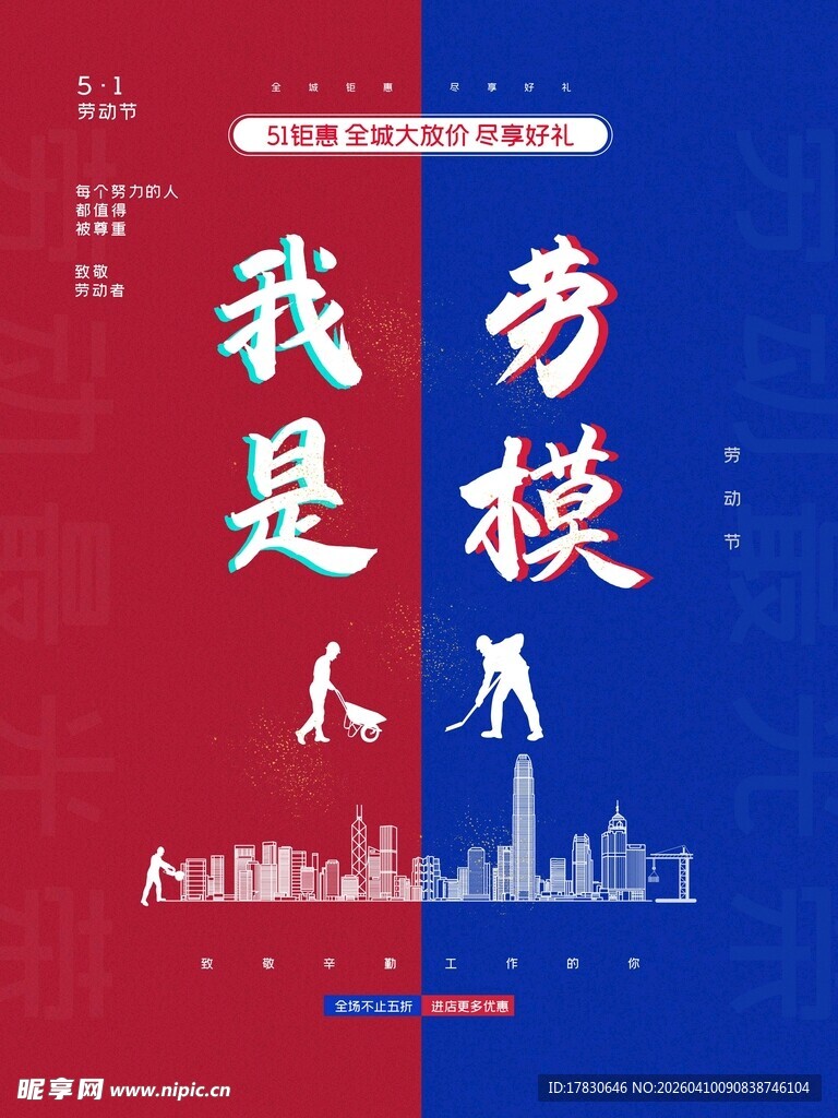 劳动节海报