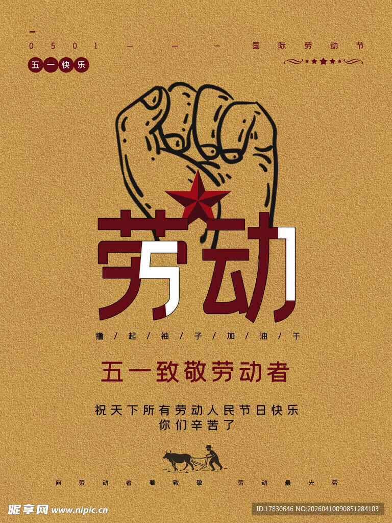 劳动节海报
