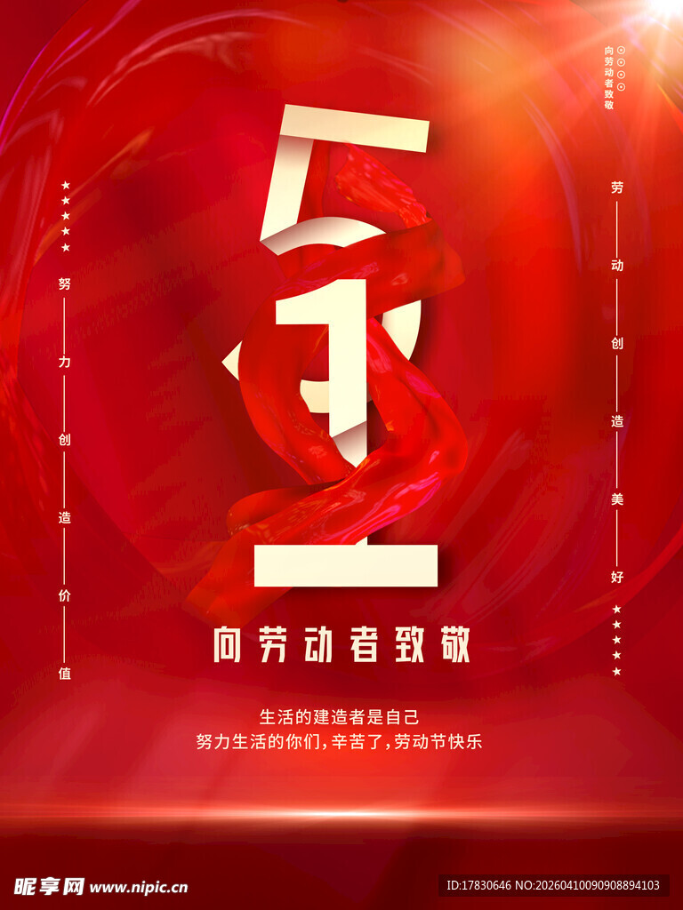 劳动节海报
