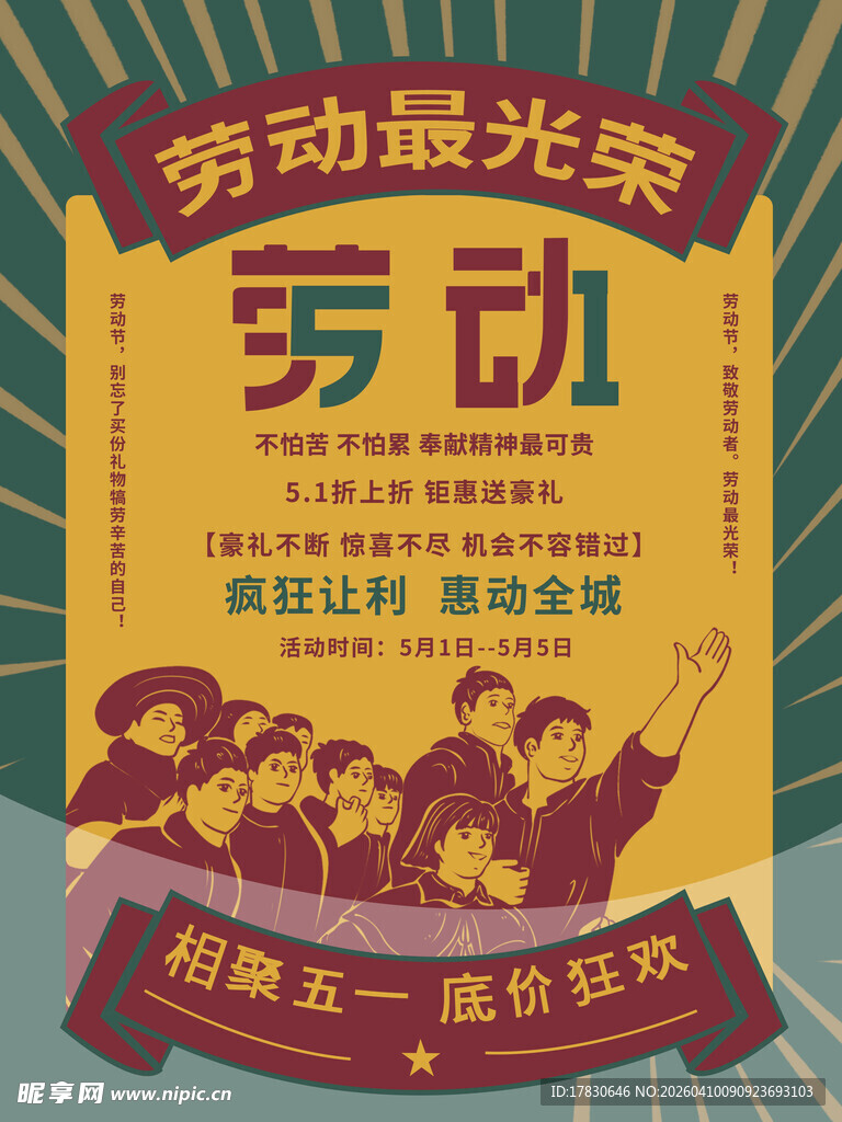 劳动节海报