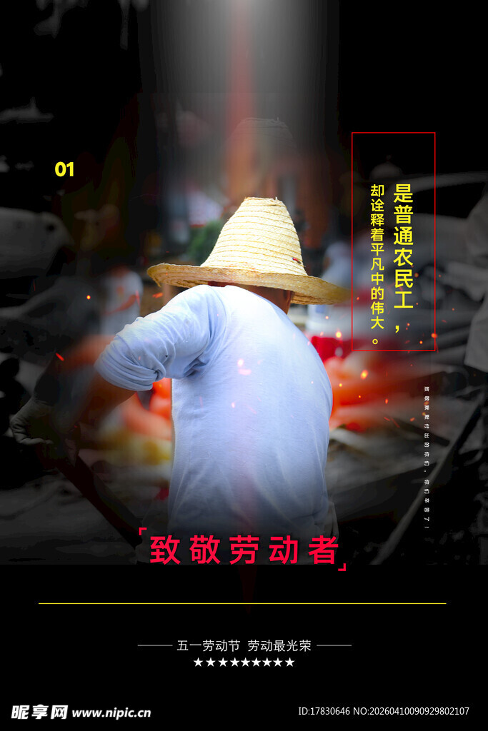 劳动节海报