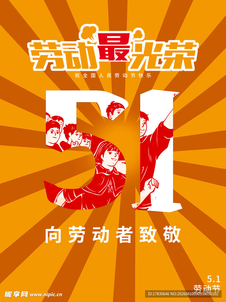 劳动节海报