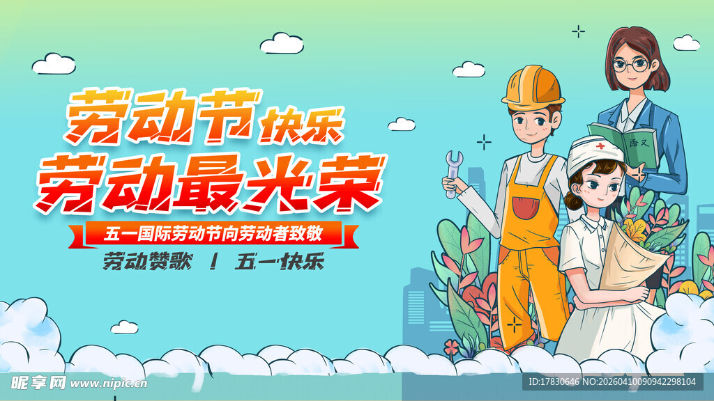 劳动节海报