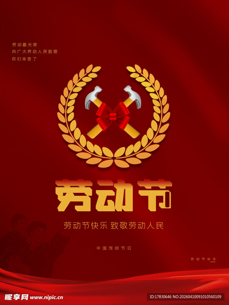 劳动节海报