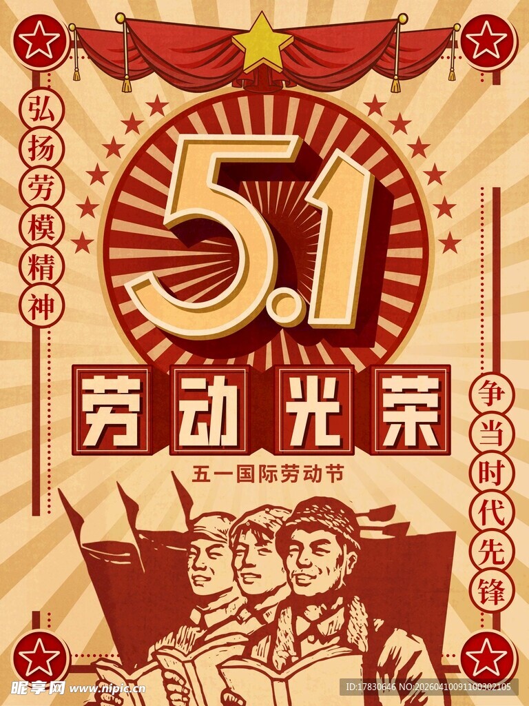 劳动节海报