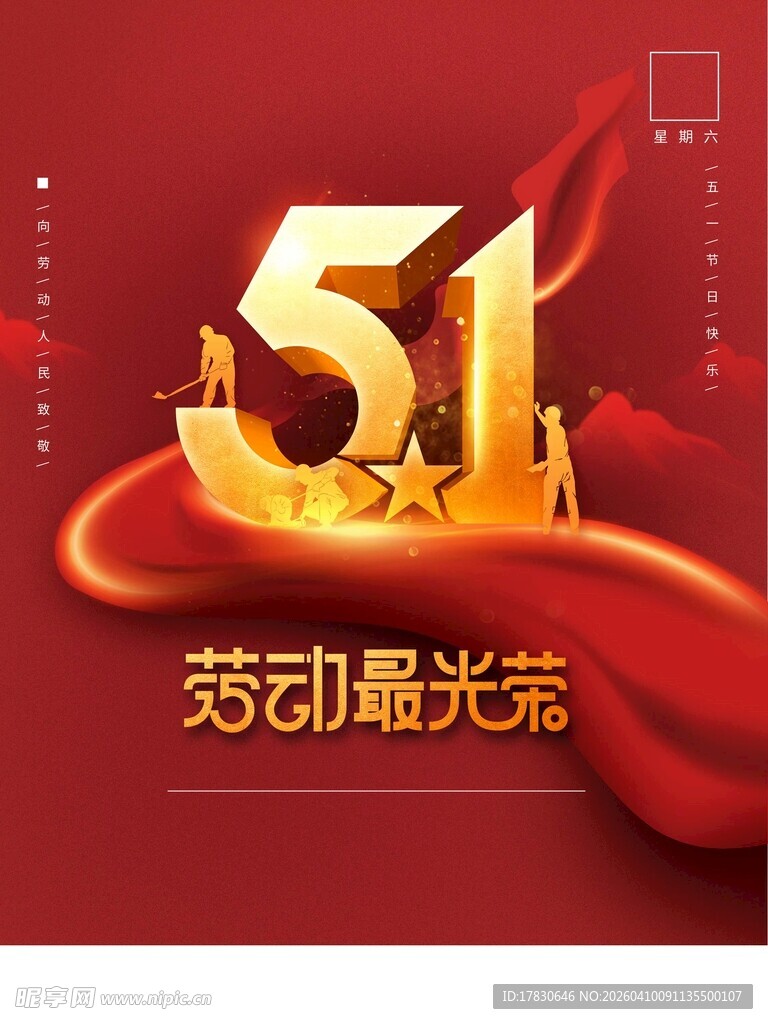 劳动节海报