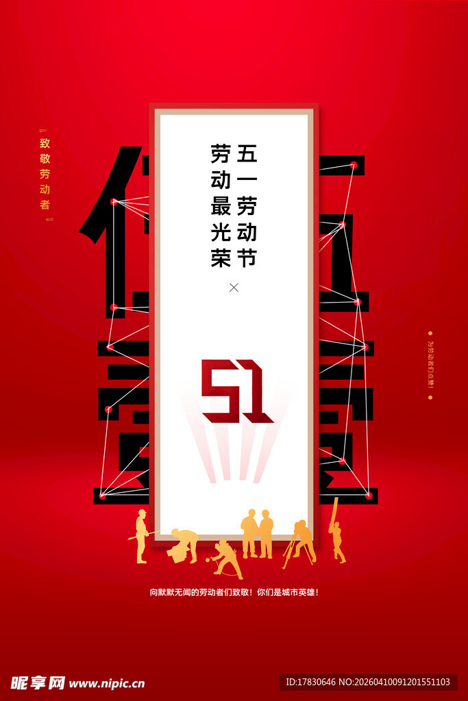 劳动节海报