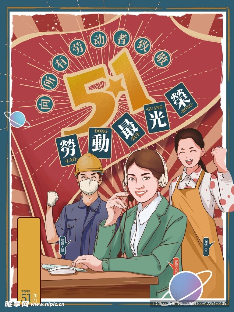 劳动节海报