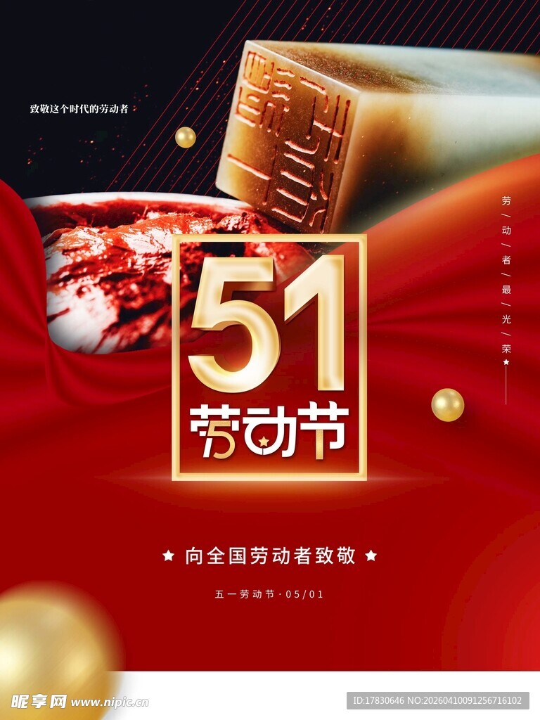 劳动节海报