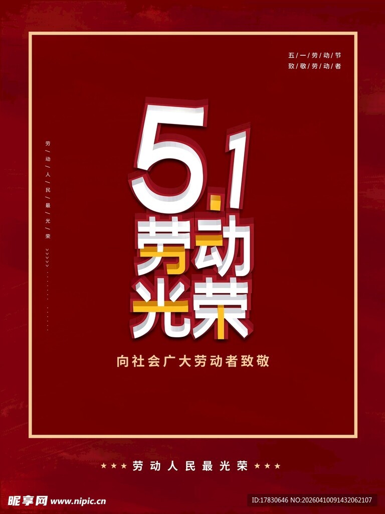 劳动节海报