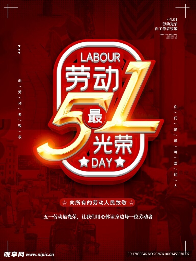 劳动节海报