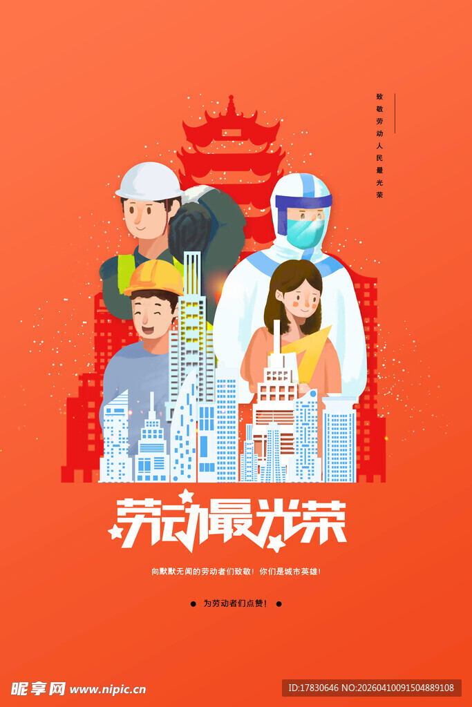 劳动节海报