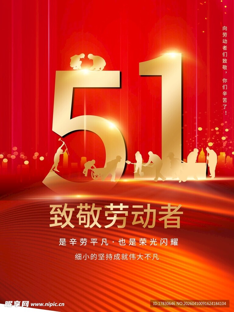 劳动节海报