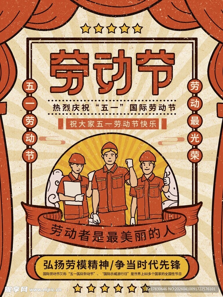 劳动节海报